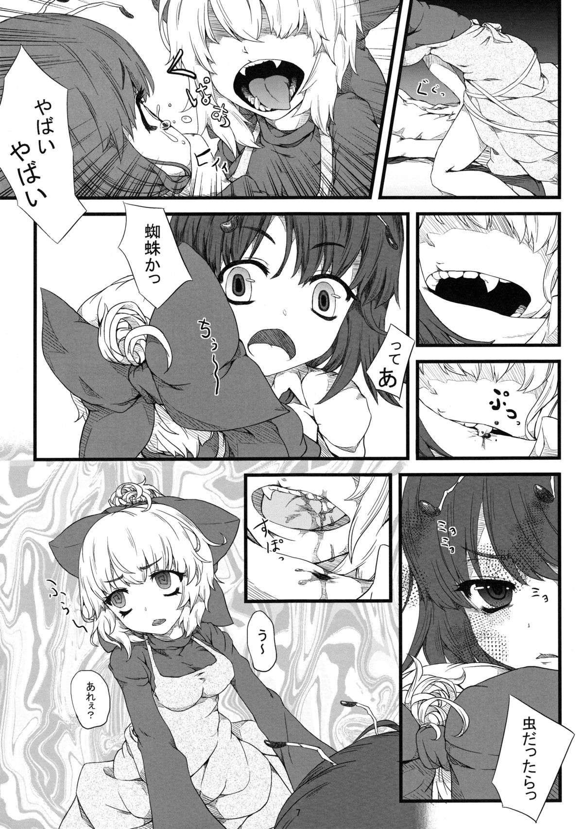 (Reitaisai SP2) [AntiDying (Fujimi)] Wriggle Net (Touhou Project) page 6 full