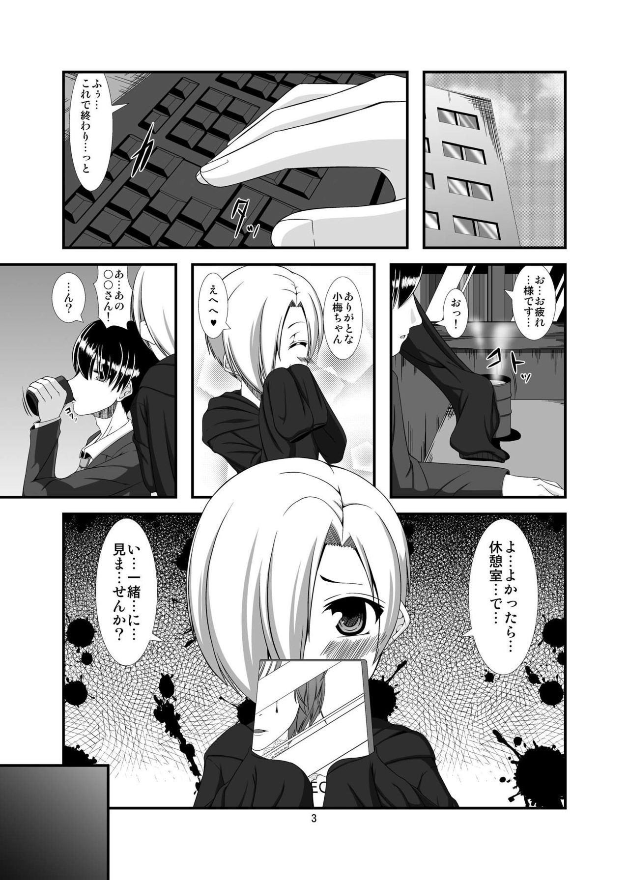 [Endless Requiem (yasha)] Koume-chan o Seiteki ni Tabetai (THE IDOLM@STER CINDERELLA GIRLS) [Digital] page 3 full