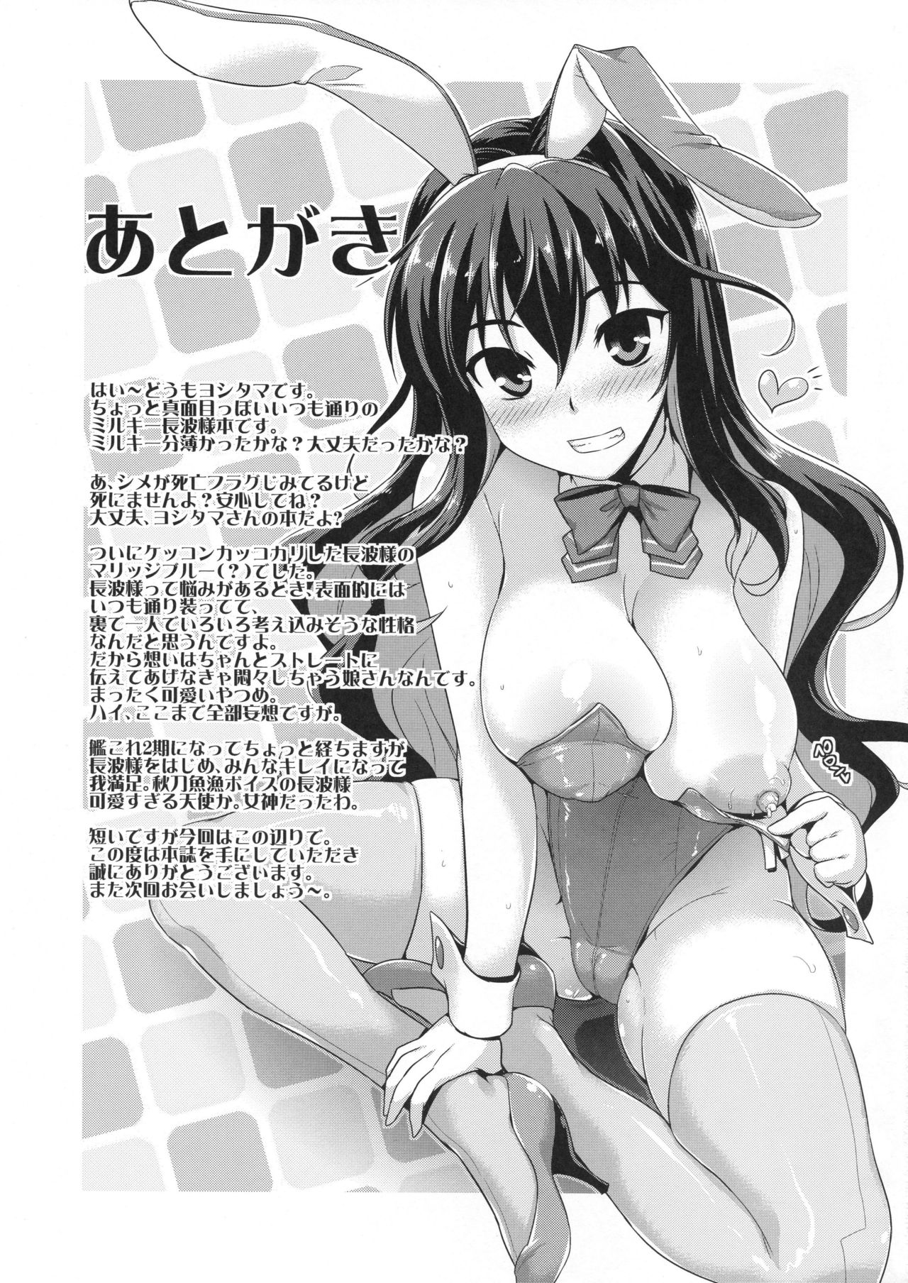 [CUNICULUS (Yoshitama)] Milky DD 3 (Kantai Collection -KanColle-) [English] [constantly] [2019-01] page 18 full