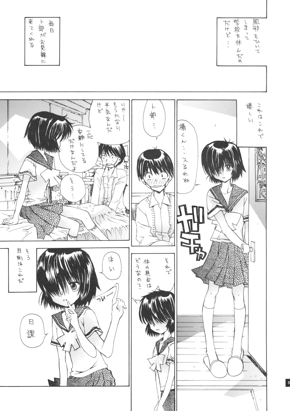 (SC37) [Countach (Kojiki Ouji, Shimao Kazu)] Nazo no Kanojo to SEX (Nazo no Kanojo X) page 4 full