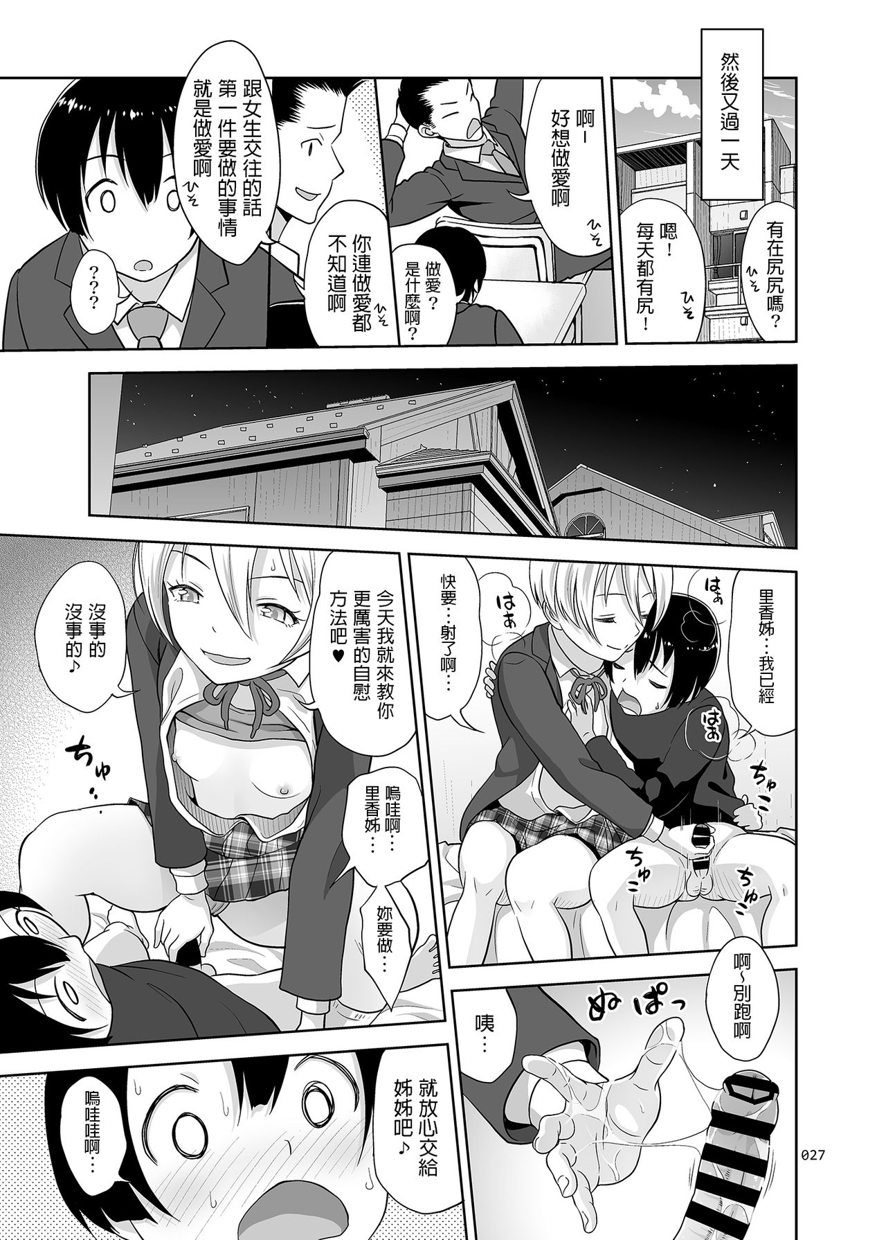 [antyuumosaku (malcorond)] Nee-chan ni Makashitoke!! [Chinese] [Digital] page 26 full