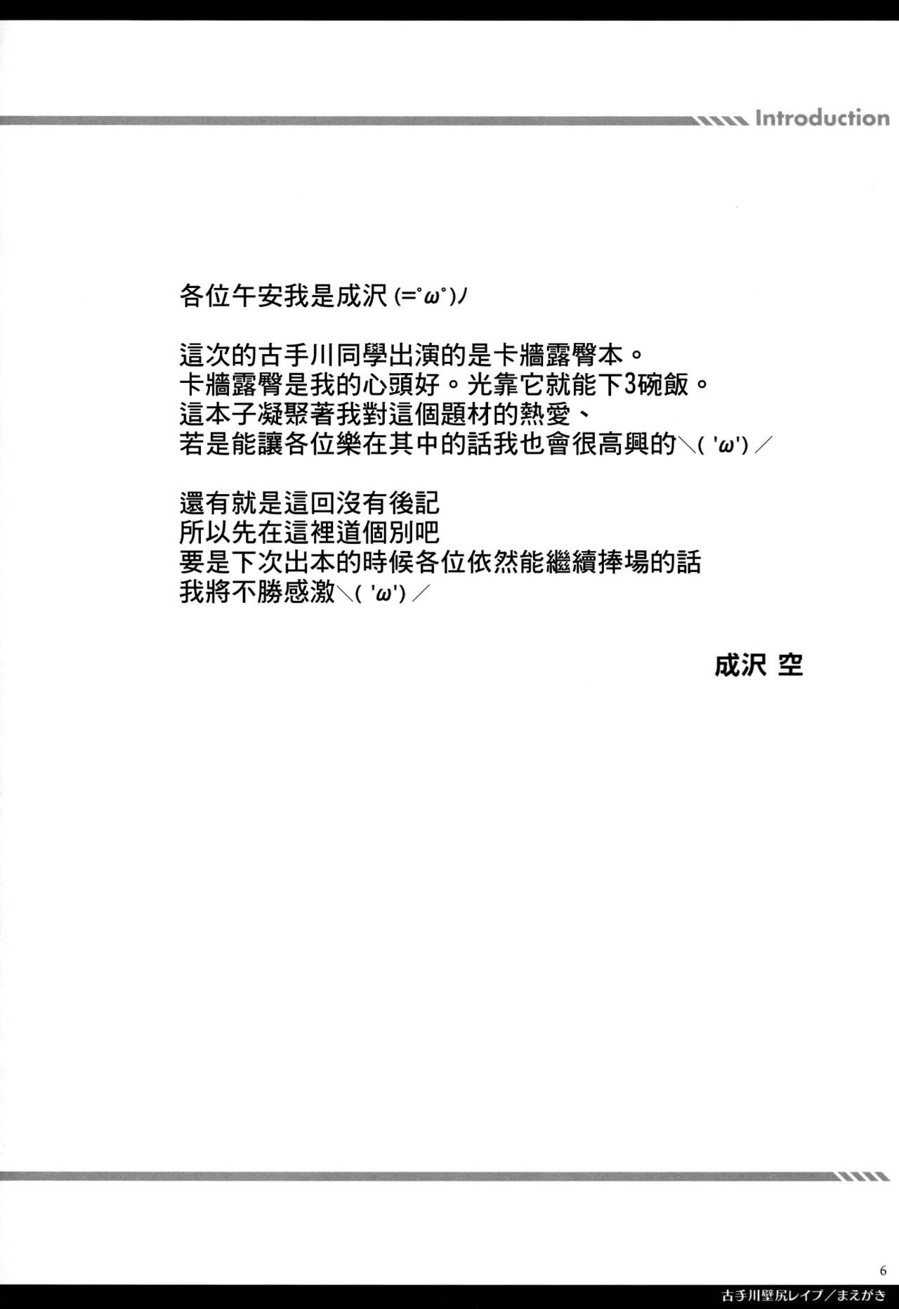 (C90) [Sorairo March (Narusawa Sora)] Kotegawa Kabejiri Rape (To LOVE-Ru) [Chinese] [空気系☆漢化] page 4 full