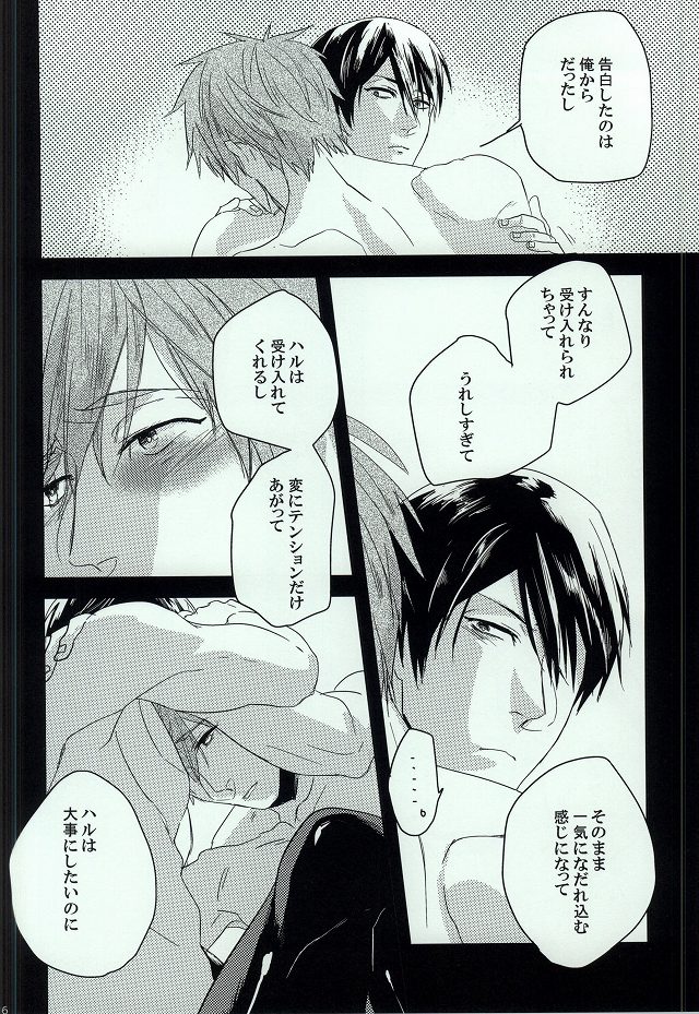 (Odekake Live in Sapporo 127) [toshin. (Nagisawa Riou)] Dilemma (Free!) page 14 full