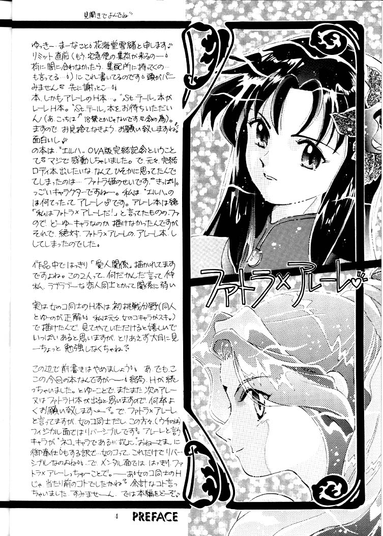 [SNOW WOLF L~elle~ (Hanakaidou Fujio)] Alielle no Sekai / El Hazard (El-Hazard: The Magnificent World) page 4 full