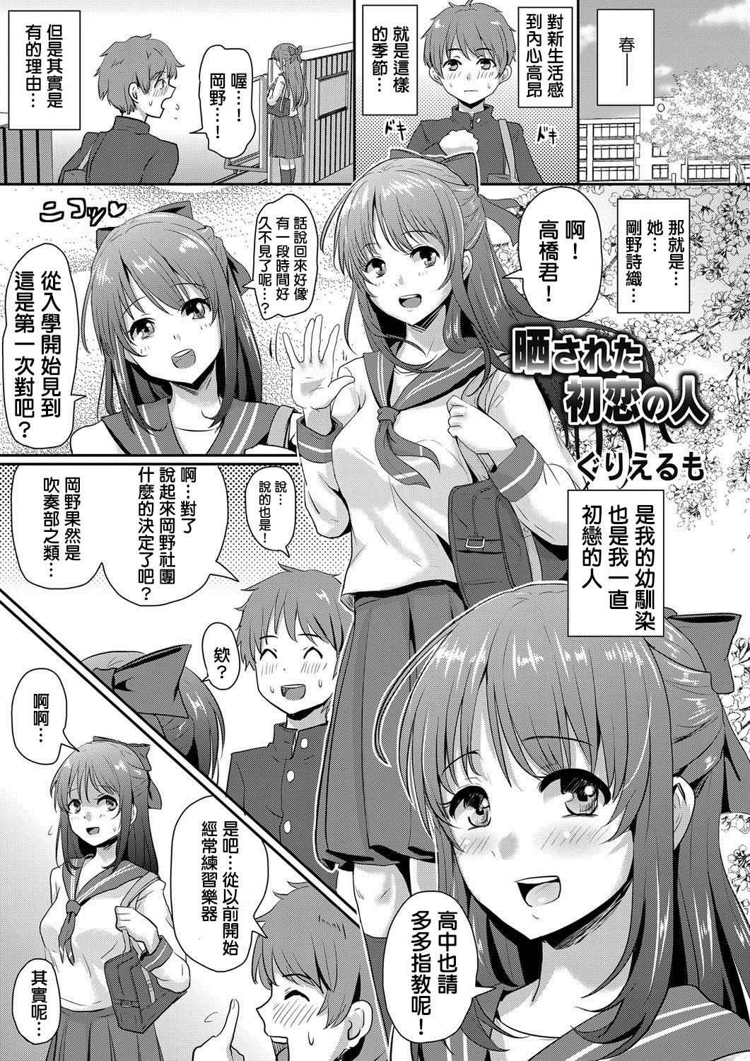 [Guglielmo] Sarasareta Hatsukoi no Hito (COMIC Magnum Vol. 71) [Chinese] page 1 full