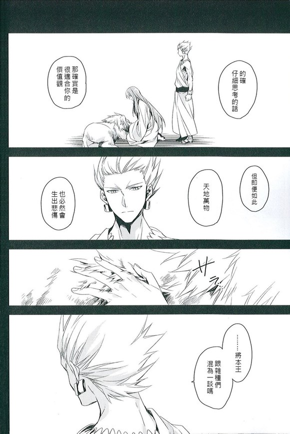 (SUPER21) [hummel (Shia)] apt pupil (Fate/Zero) [Chinese] page 10 full