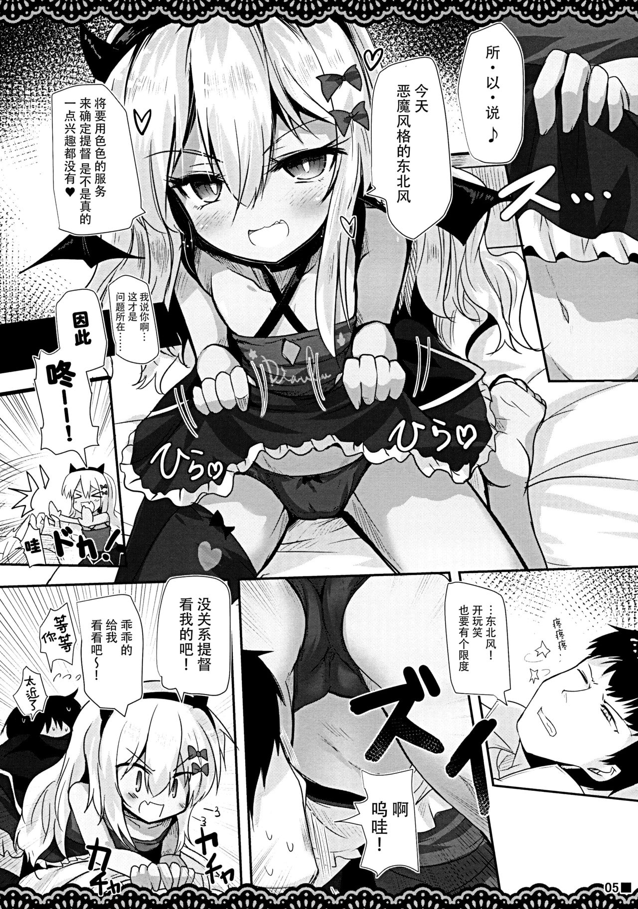 (C97) [Jigizagi (Ai Takurou)] Koakuma Gokko (Kantai Collection -KanColle-) [Chinese] [脸肿汉化组] page 7 full