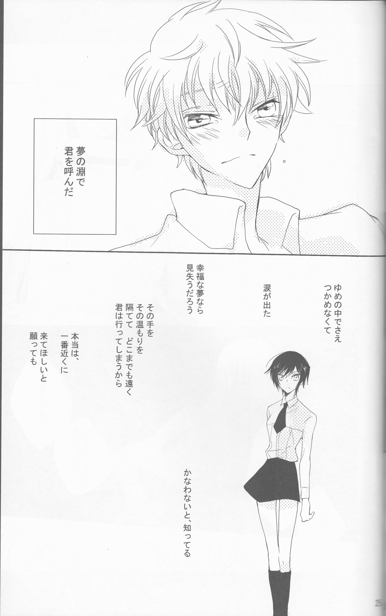 (C73)  [Coral Reef (Yuumi Takako)] Neko to Hirune Ni (Code Geass: Lelouch of the Rebellion) page 25 full