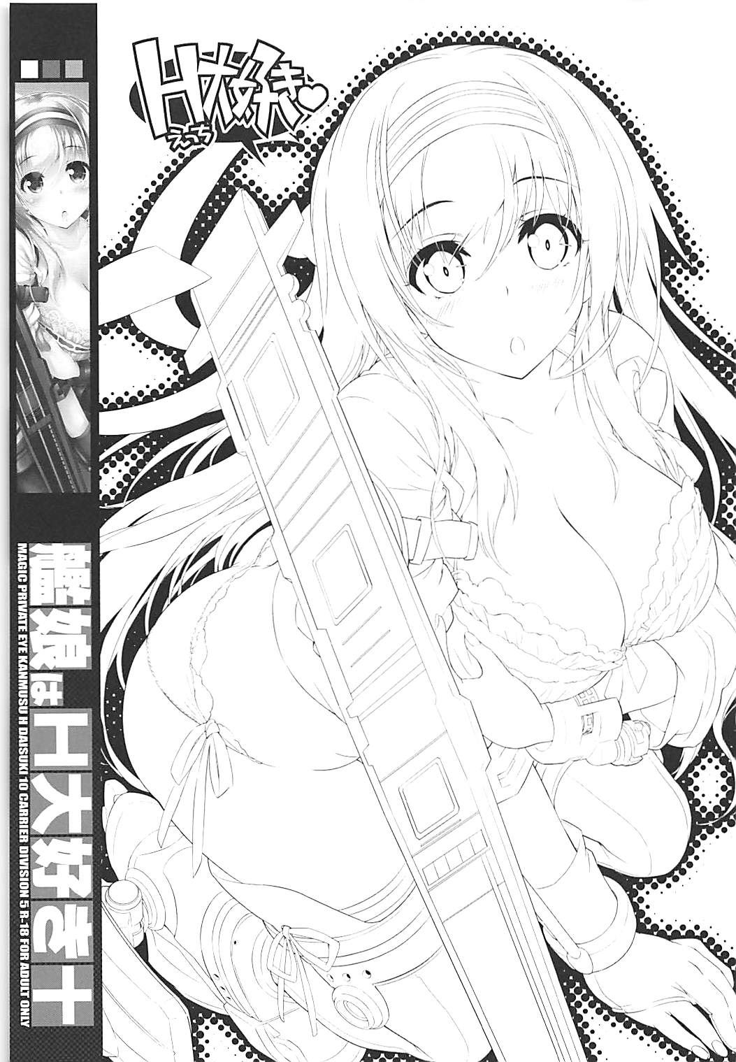 (C92) [Magic Private Eye (Mitsuki Mantarou)] Kanmusu wa H Daisuki 10 (Kantai Collection -KanColle-) [Chinese] [古早个人汉化] page 3 full