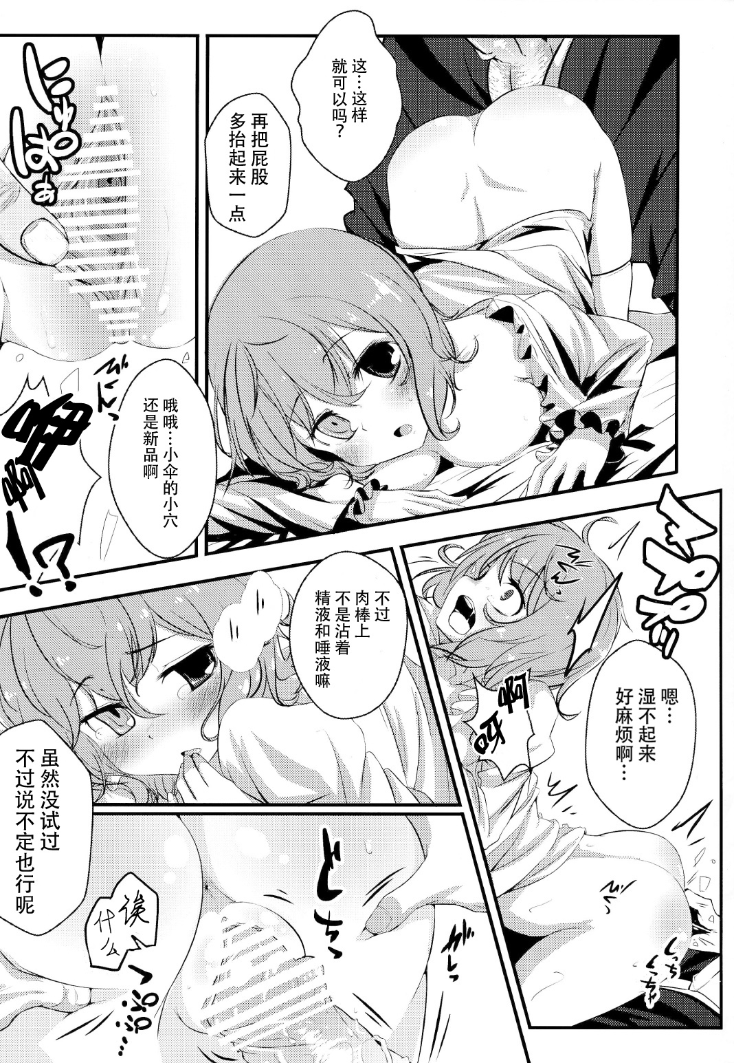 [Yaburi Dokoro (Hakano Shinshi)] Kogasa-chan no Shojo o Ubatte Haramase Mata Okasu Hon (Touhou Project) [Chinese] [CE家族社] [Digital] [Incomplete] page 12 full