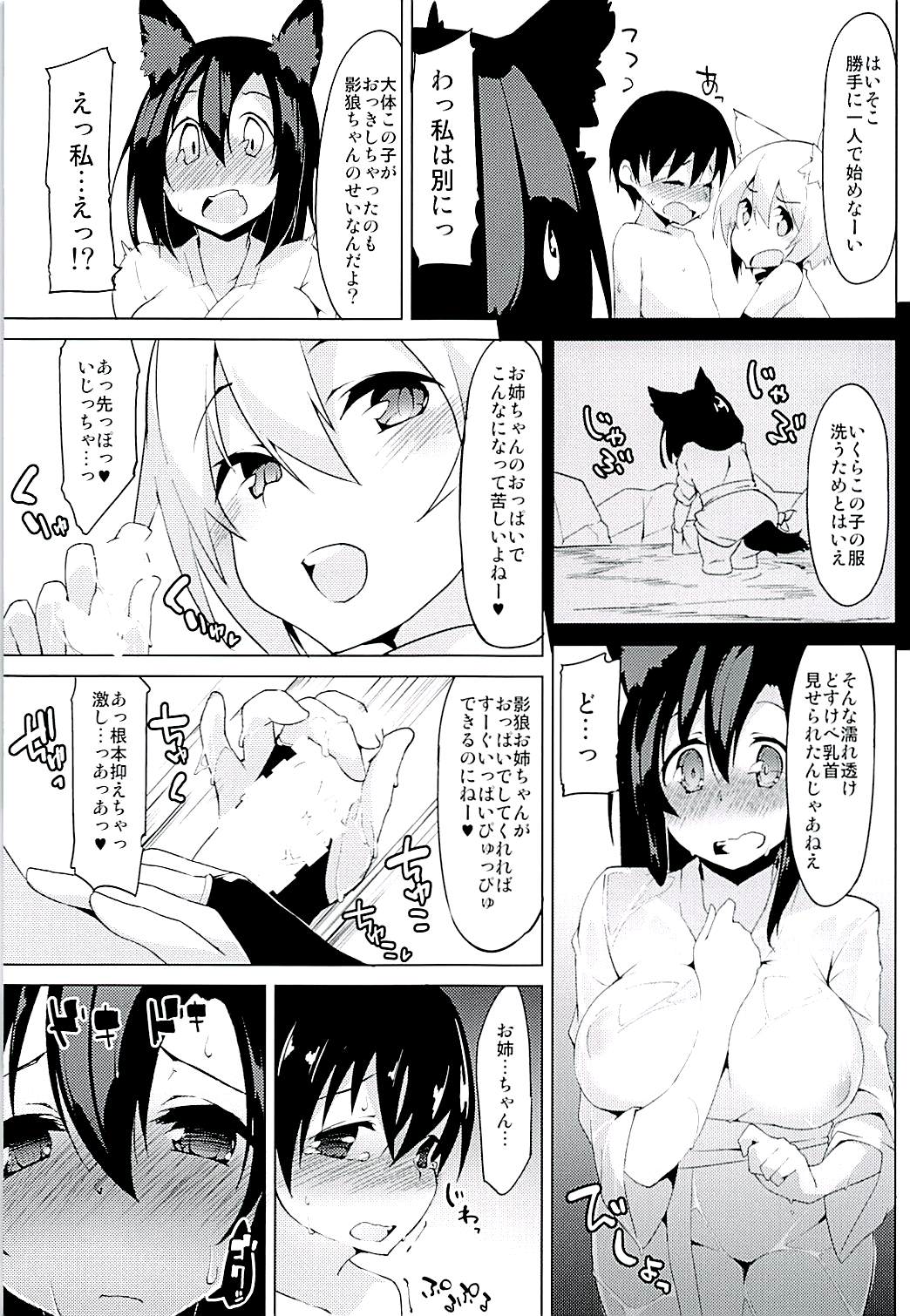 (C94) [Asshuku Koubou (Terazip)] Youkai no Yama de Kimodameshi (Touhou Project) page 8 full