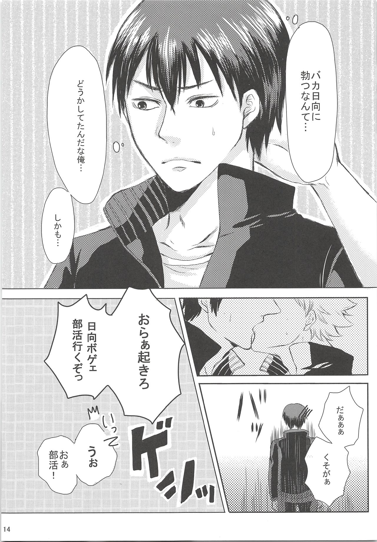 [TeikokuTokkotai (Kimi)] Kageyama ni Oshiete Morae (Haikyuu!!) page 15 full