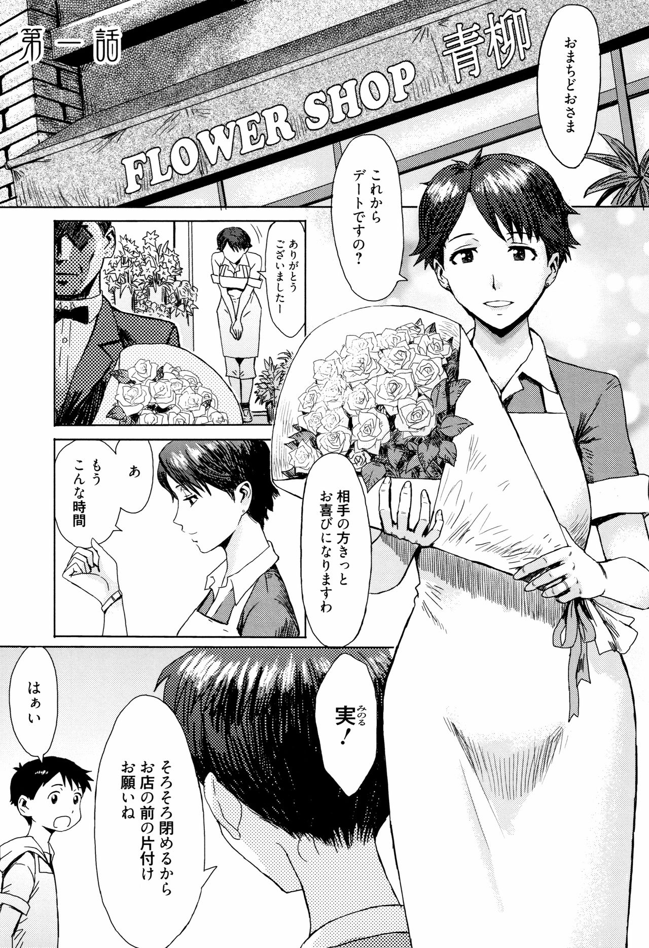 [Kuroiwa Menou] Aoi Kajitsu to Shiroi Hada page 8 full