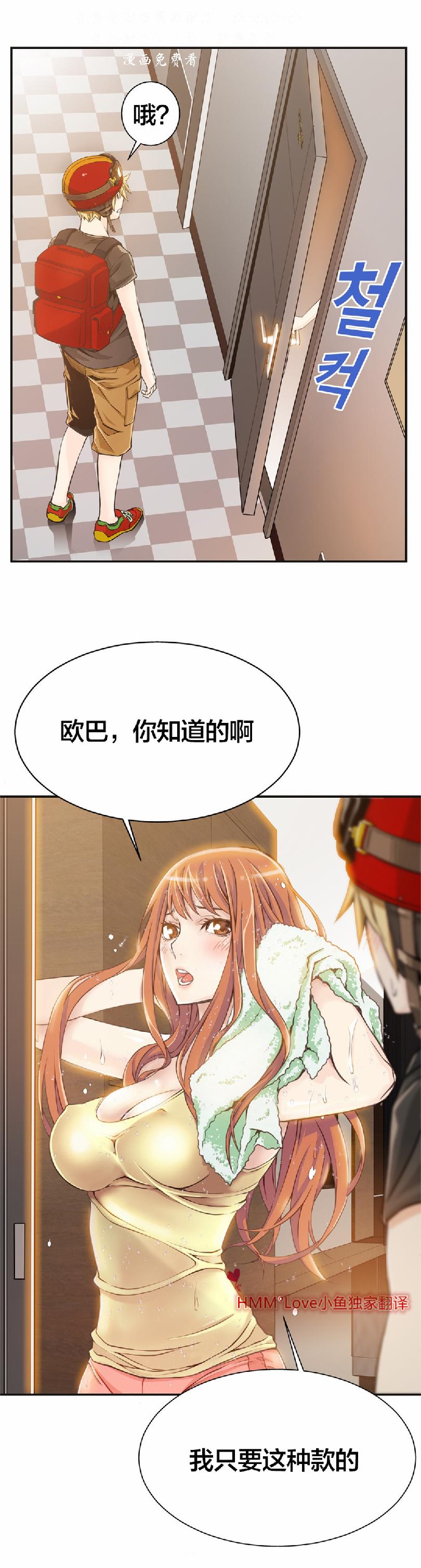该死的家伙（外卖奇遇记）【中文】 page 31 full