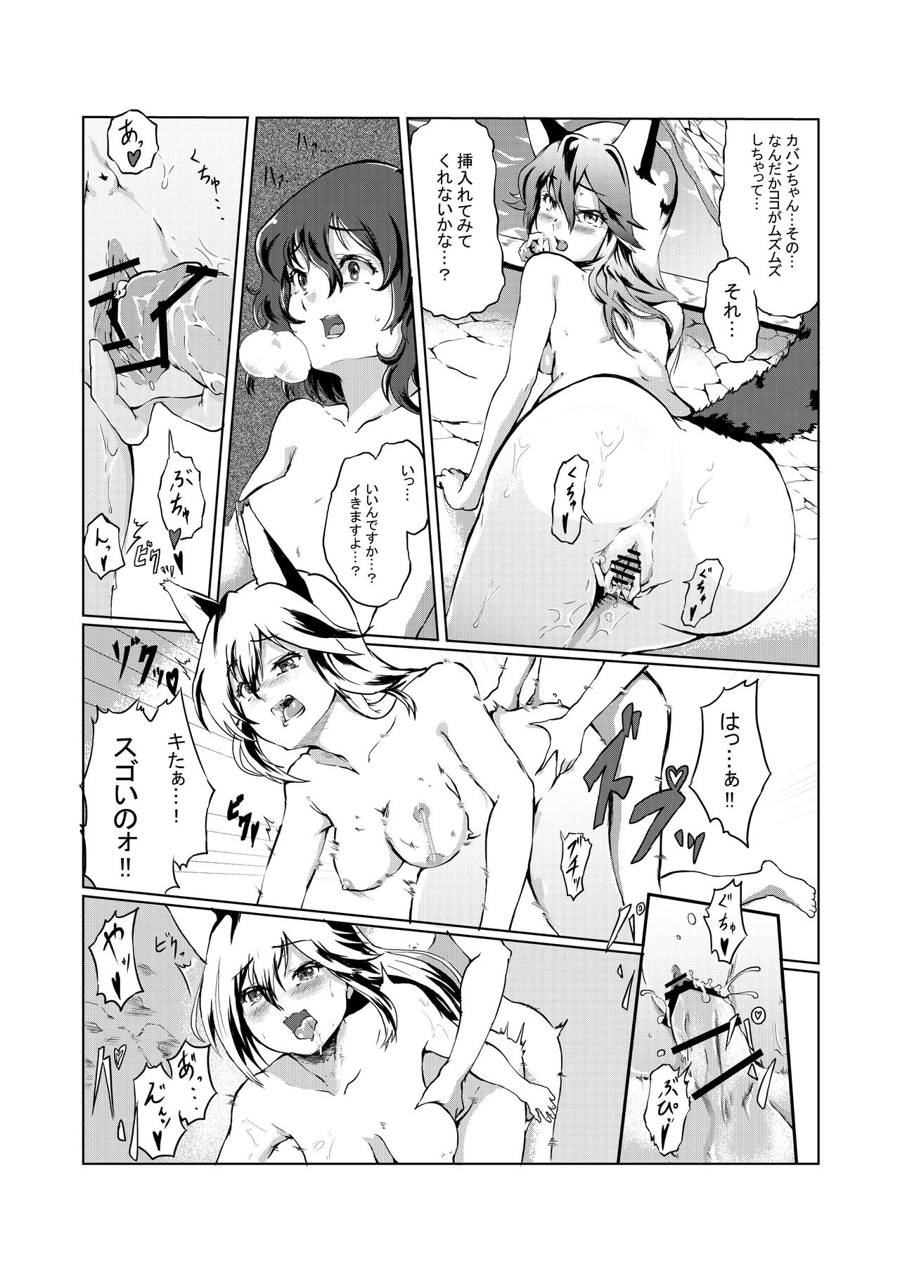 [Sezoku] 雪のリンゴは甘く聡い (Kemono Friends) page 6 full