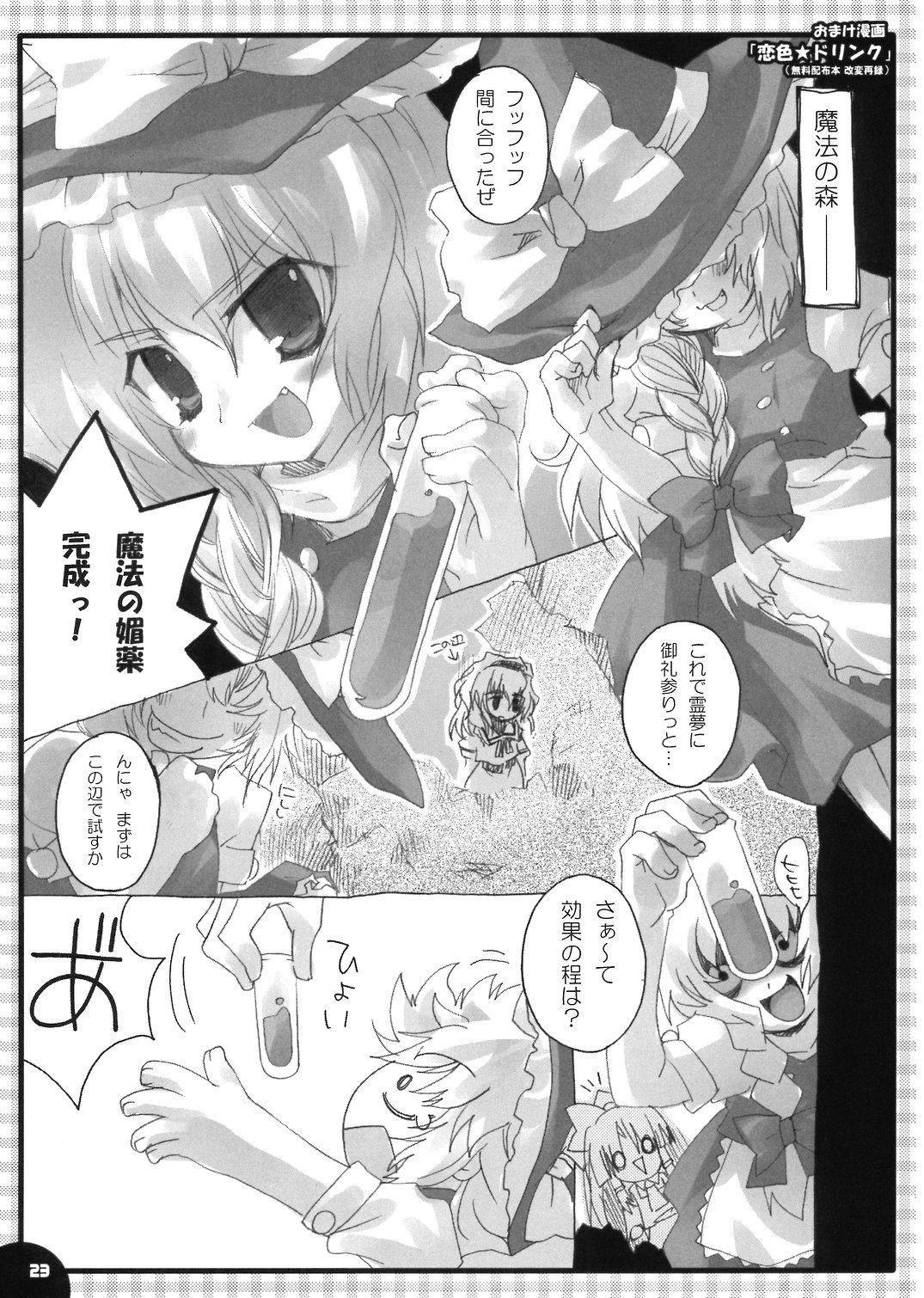 (C70) [Tiger 79 (Kagurazaka Nagu)] Higashi no Sora ga Shiramu Toki (Touhou Project) page 21 full