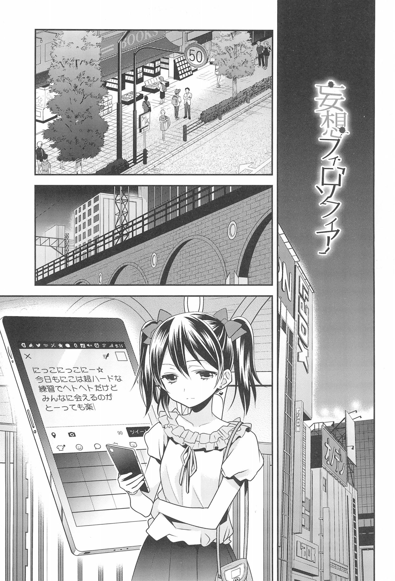 (C92) [Sweet Pea (Ooshima Tomo)] NICO & MAKI COLLECTION FINAL (Love Live!) page 11 full