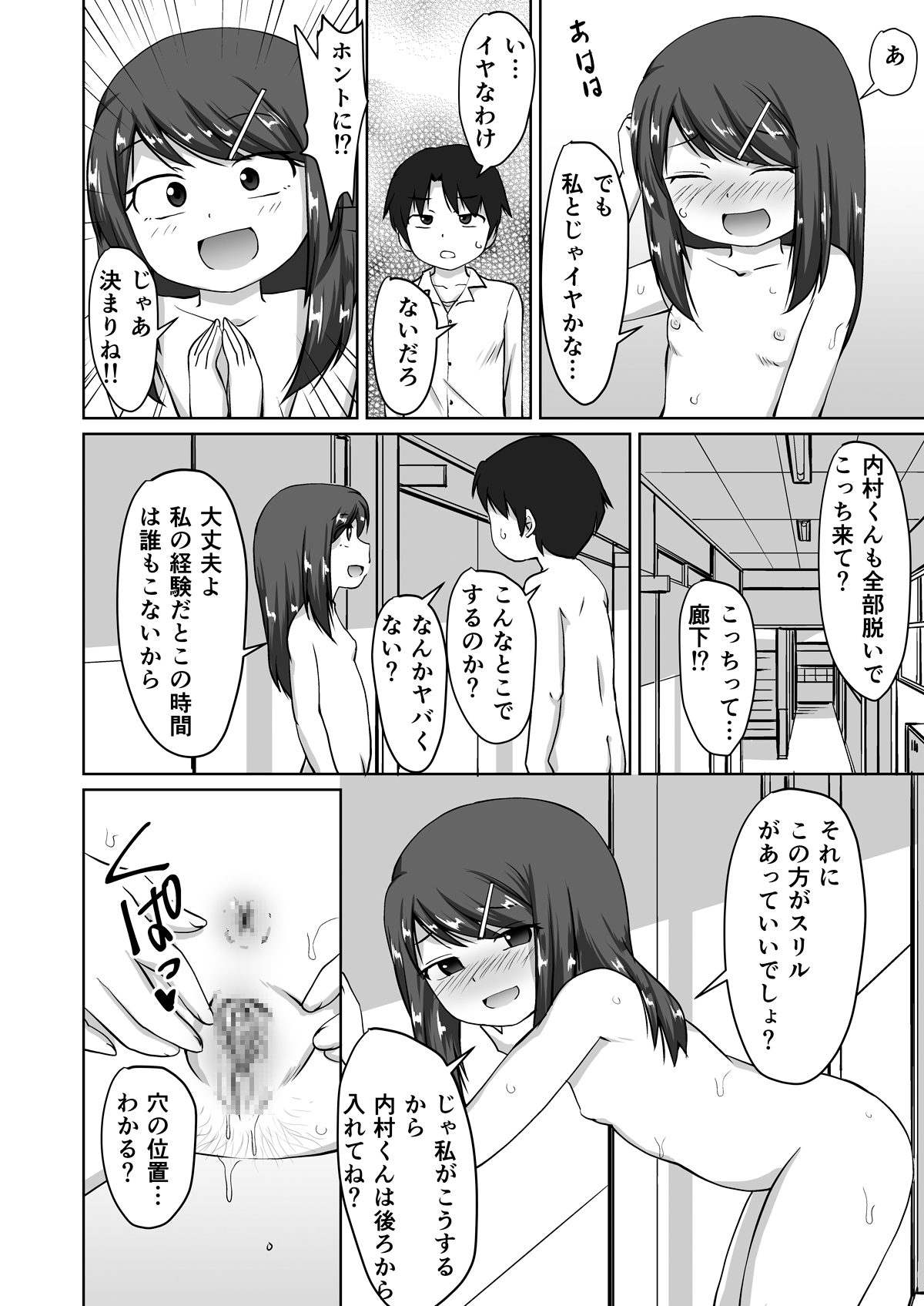 [PLEIADES☆FORTUNE (Kaniyama Yuusuke)] Iinchou ~Himitsu no Houkago Onani~ page 22 full