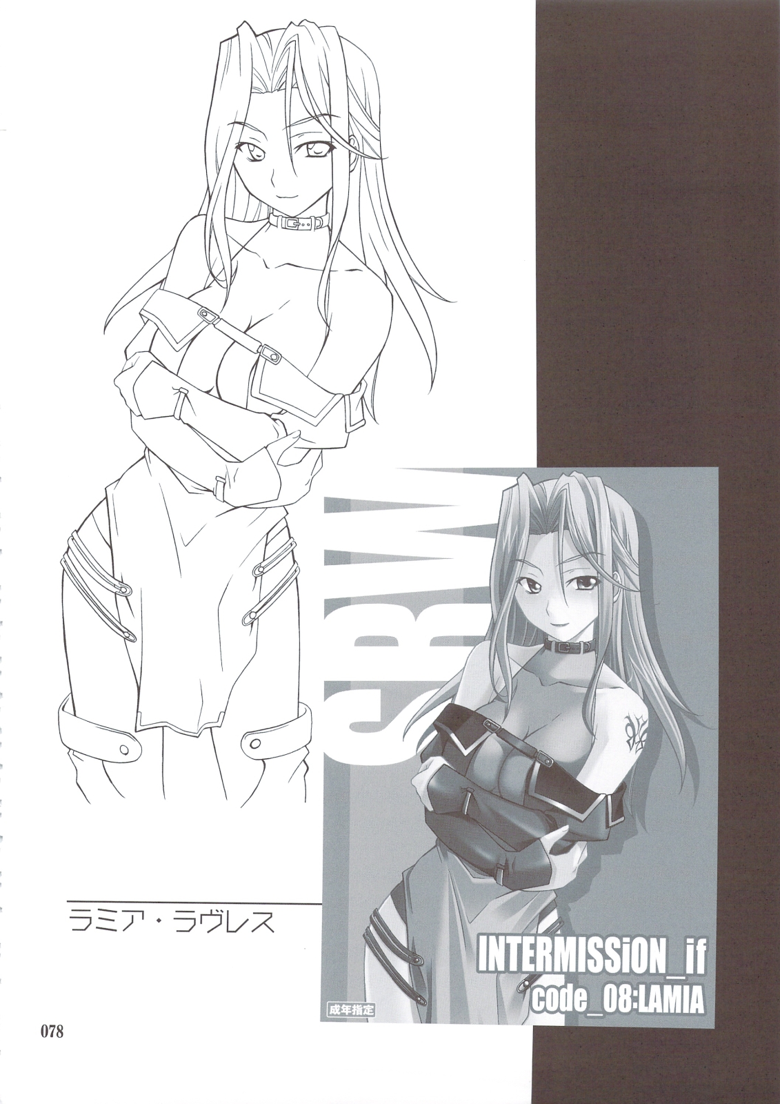 (C74) [P-Forest (Hozumi Takashi)] INTERMISSION_if Soushuuhen_B (Super Robot Wars OG: Original Generations) page 77 full