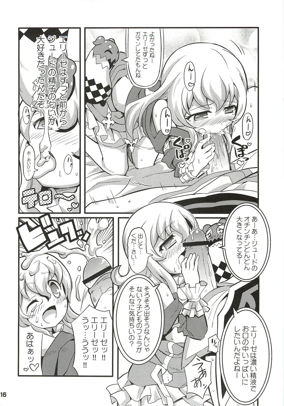 (C81) [Etoile Zamurai (Yuuno, Gonta)] SukiSuki Xillia - LINK ARTS CHAIN! (Tales of Xillia) page 17 full