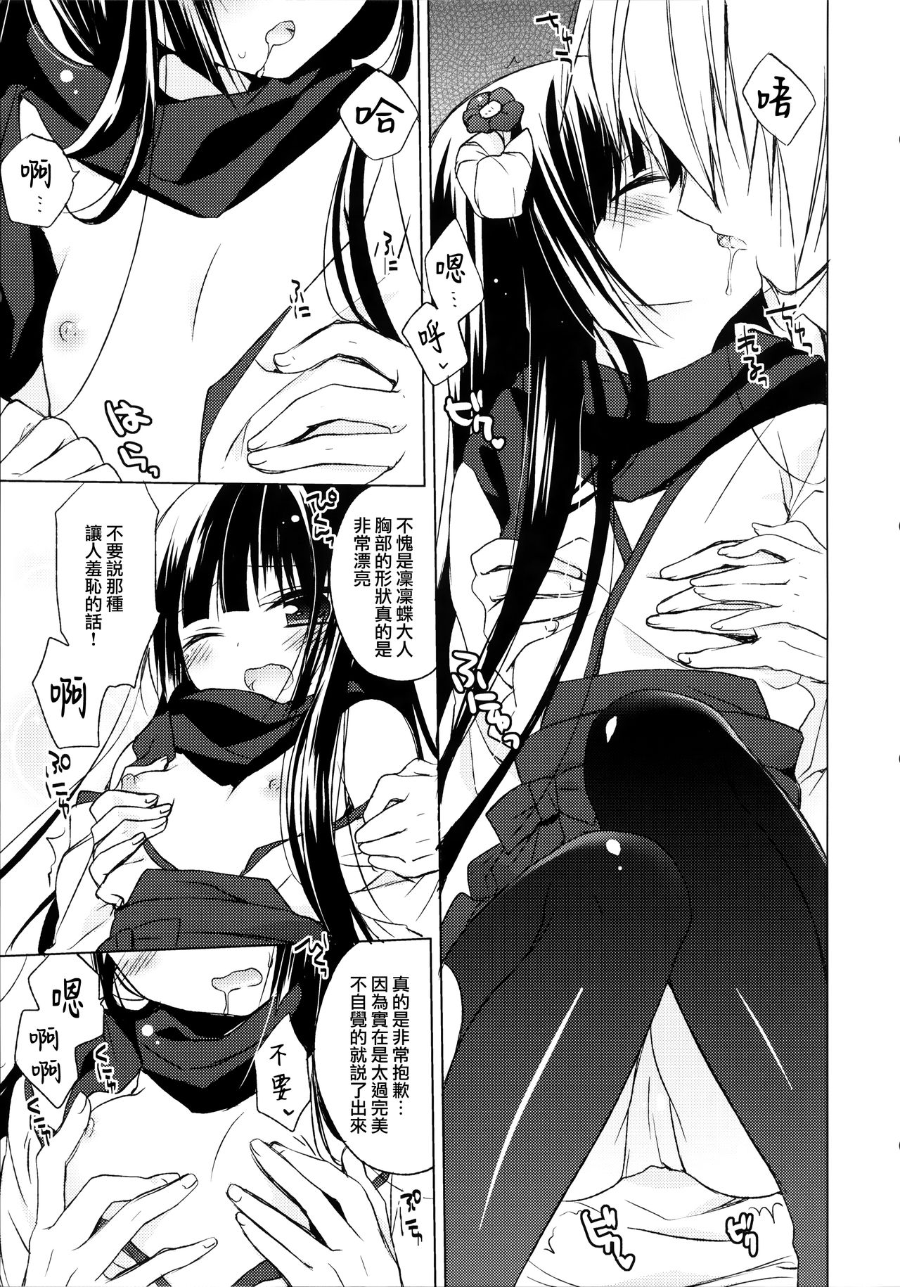 (Mimiket 26) [23.4do (Ichiri)] Boku x Oni (Inu x Boku SS) [Chinese] [無邪気漢化組] page 7 full