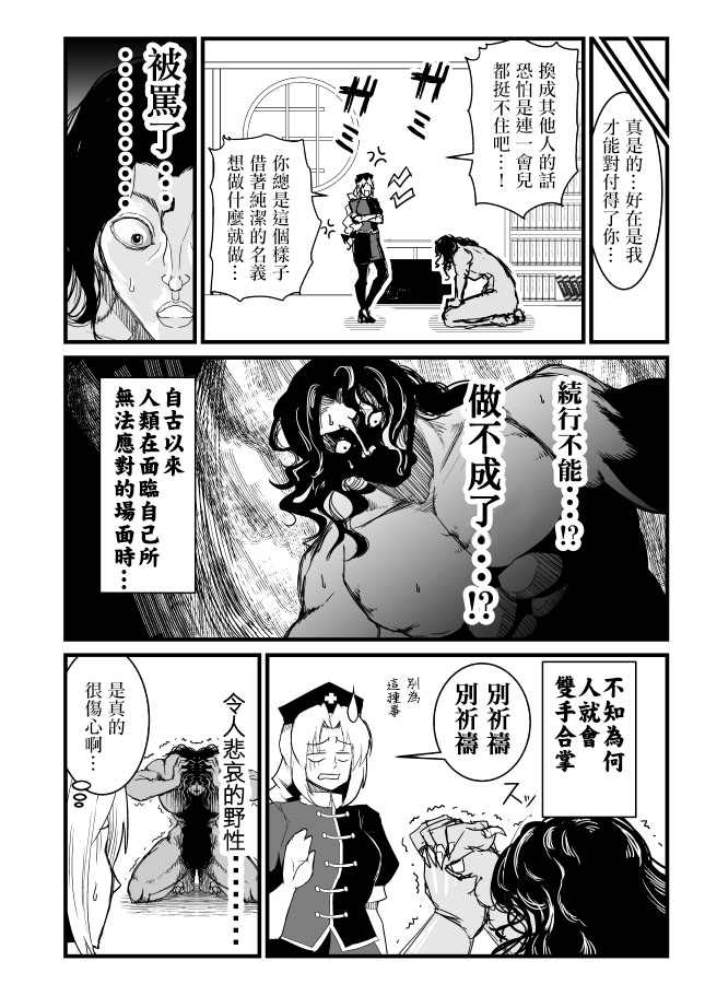 [悪餓鬼] もし永琳とピクルが白亜紀の頃からの知り合いだったら漫画（中國翻訳） [我就是要得意忘形個人漢化] page 7 full