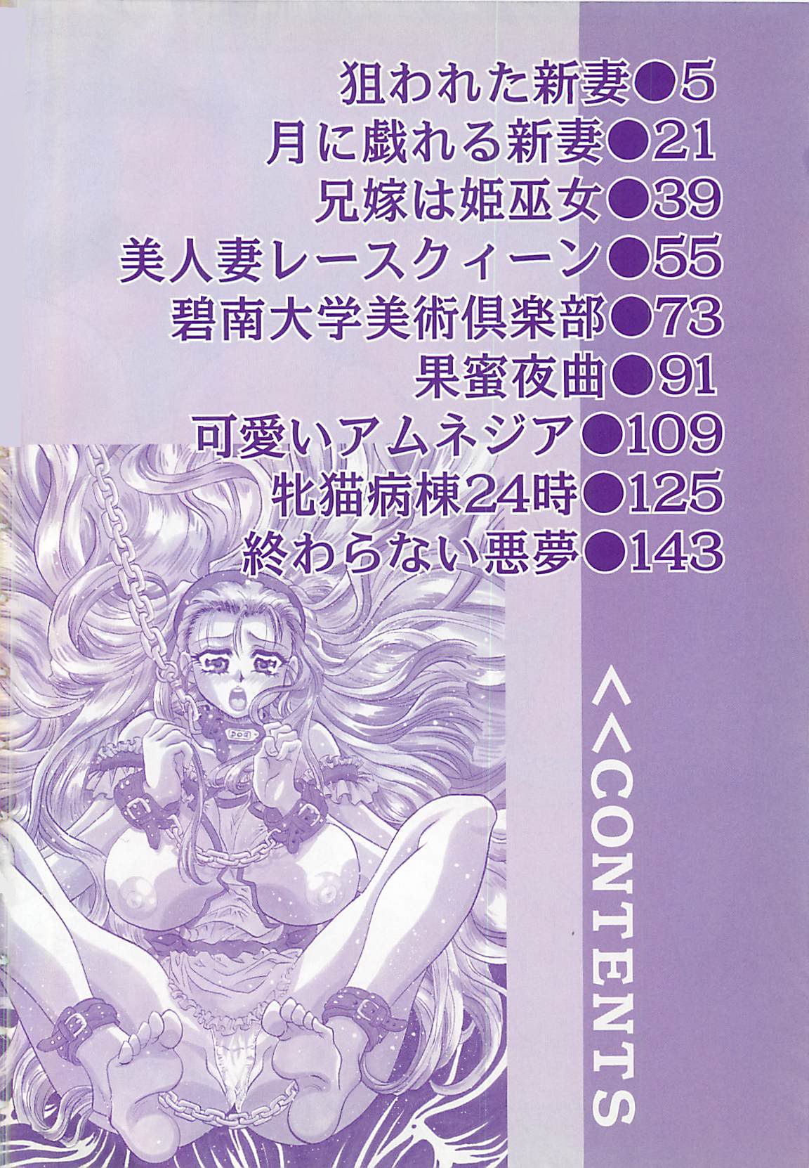 [Kusunoki Hyogo] Nerawareta Niizuma page 5 full