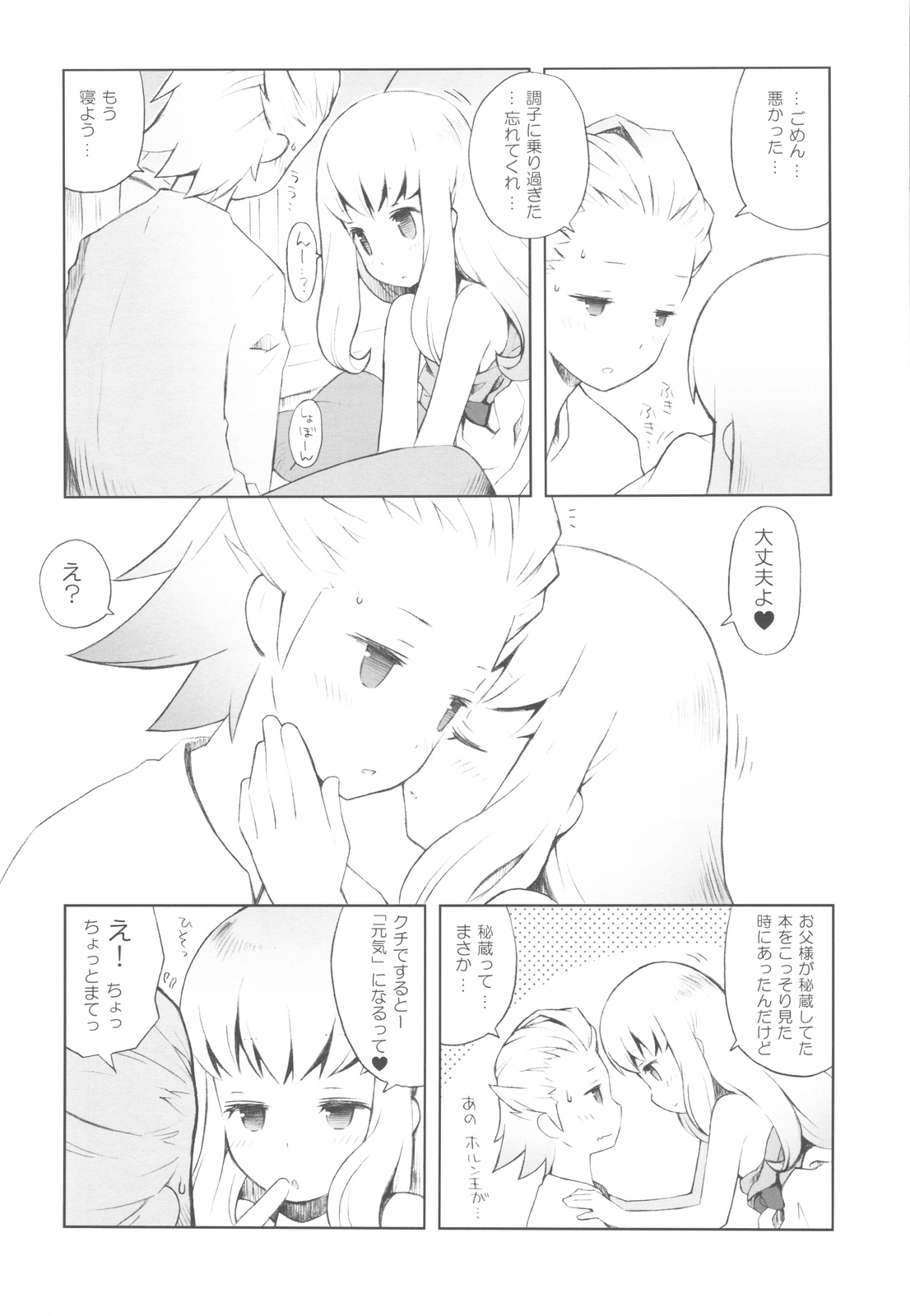 (COMIC1☆4) [Bakuhatsu BRS. (B.Tarou)] Cat Princess (Final Fantasy Gaiden) page 19 full