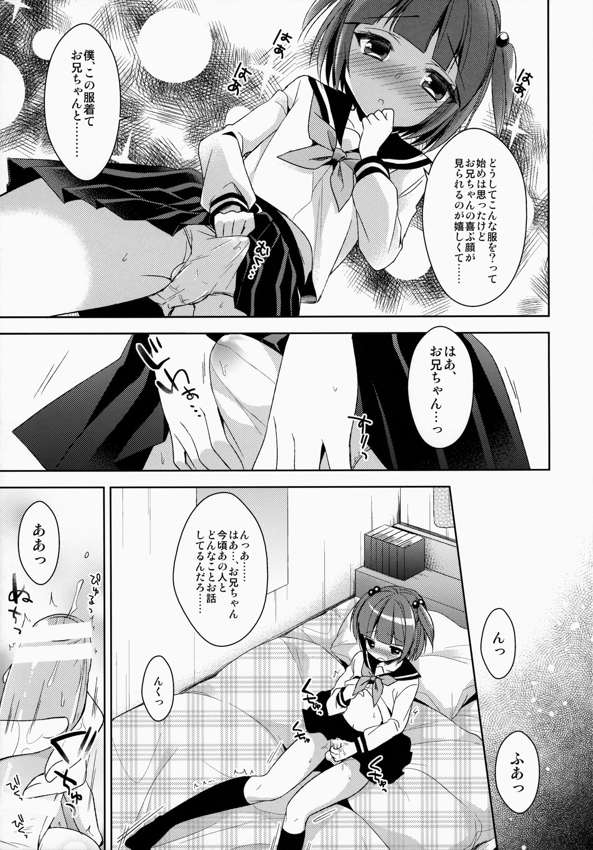 (C86) [R*kaffy (Aichi Shiho)] Boku dake no Oniichan page 8 full