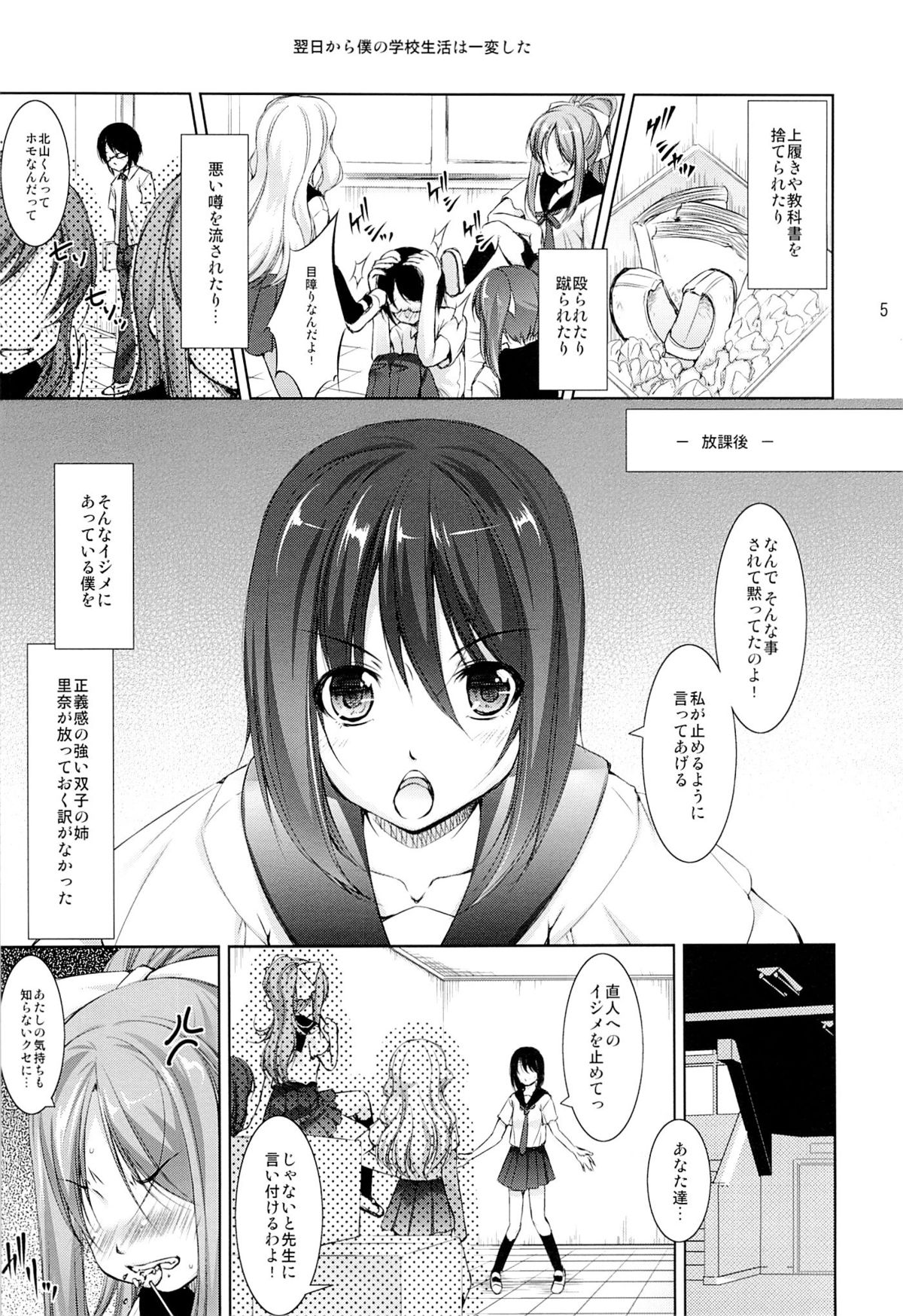 [Takane no Hanazono (Takane Nohana)] Ura Reverse! page 4 full