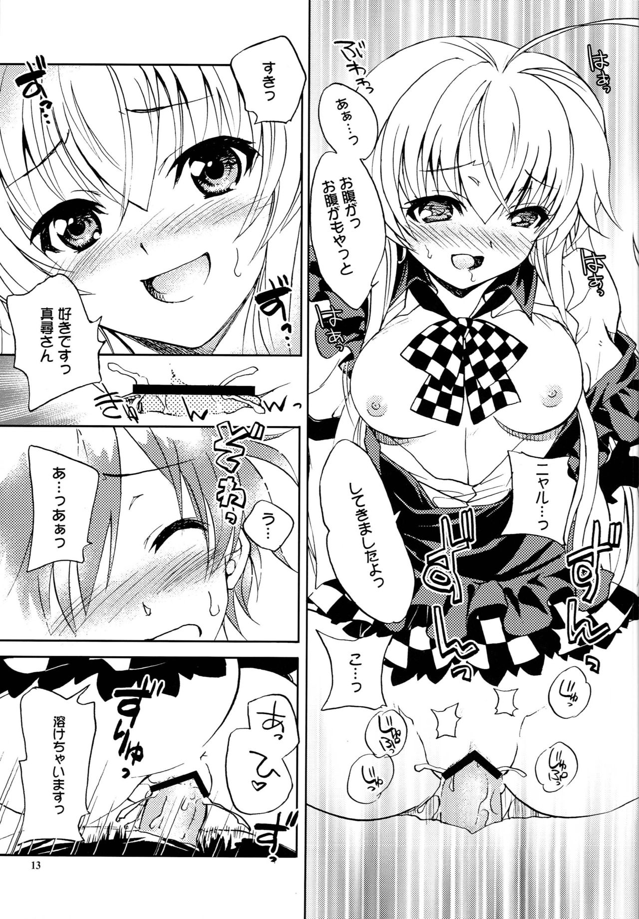 [SUKAPON-DO (Kagawa Tomonobu, Yano Takumi)] Meijou Shigatai Usui Hon no Younamono (Haiyore! Nyaruko-san) [2012-05-16] page 12 full