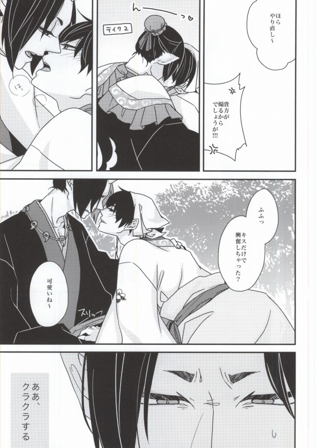 (C87) [GUZ (Okami Hazuki)] Kami-sama no Okiniiri (Hoozuki no Reitetsu) page 7 full