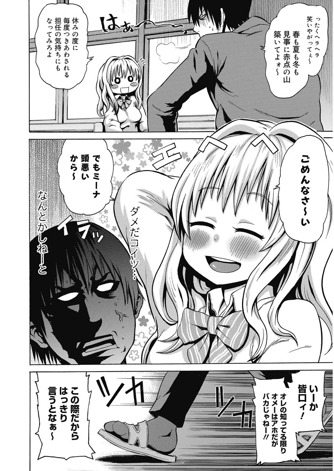 [Agata] Bitch Para ~Chijo Zukan~ Houkago no Bitch-tachi [Digital] page 23 full