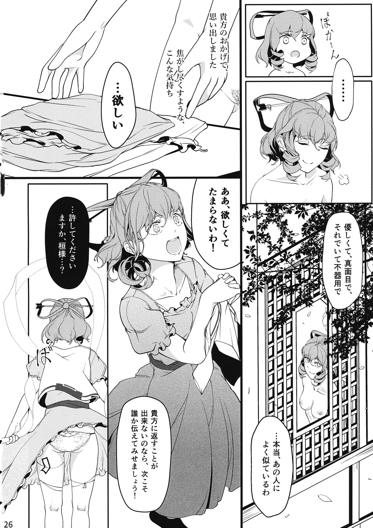 (C97) [Flying Bear (Hiyou)] Reverse Damage (Touhou Project) page 25 full