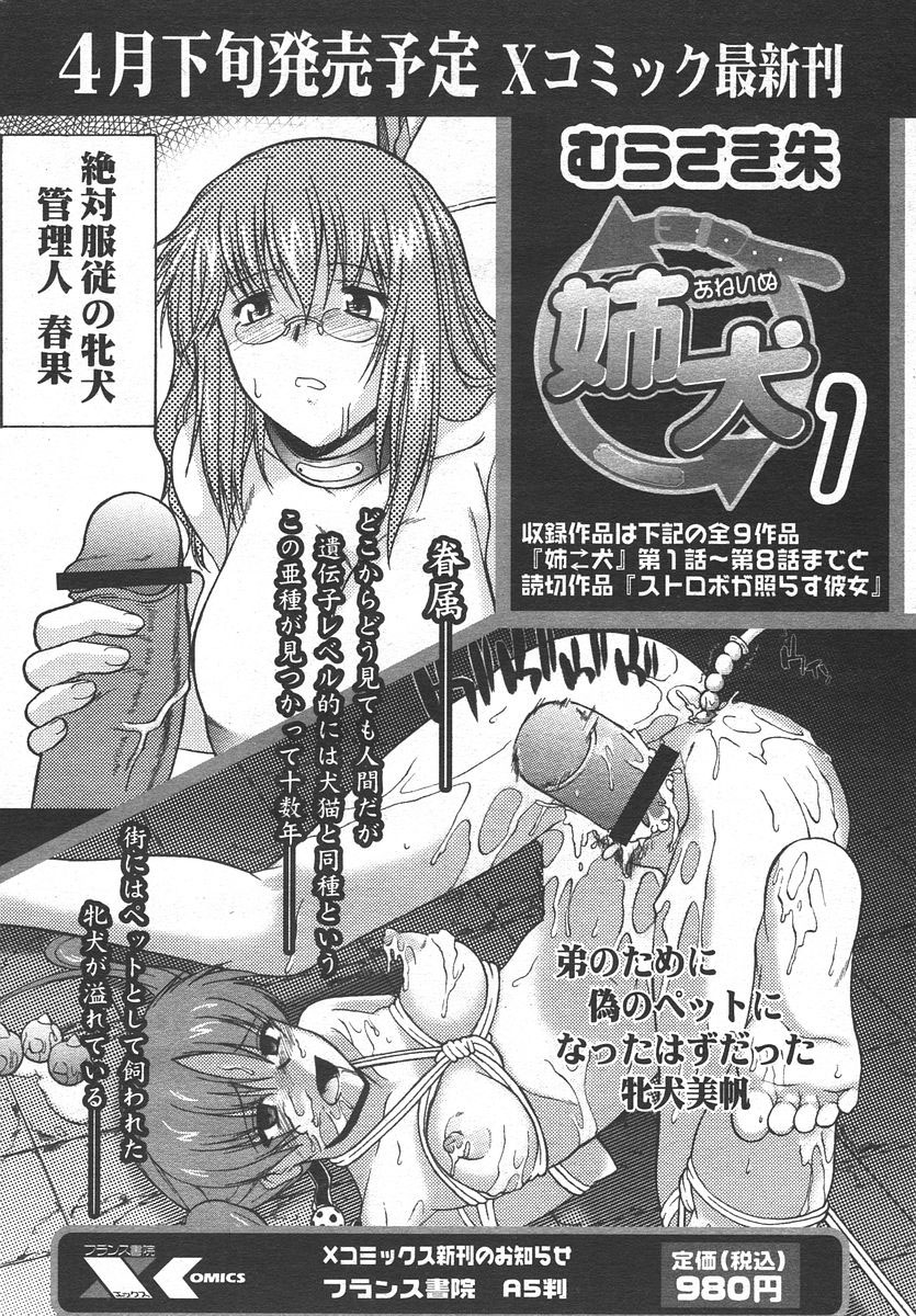 [Murasaki Syu] Ane Inu Ch. 9-12 [English] [desudesu] page 65 full