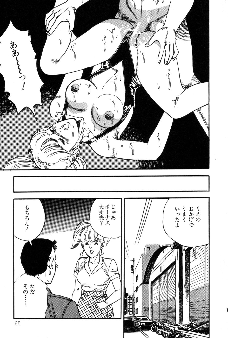 [Taguchi Masayuki] Amai Yuuwaku page 67 full