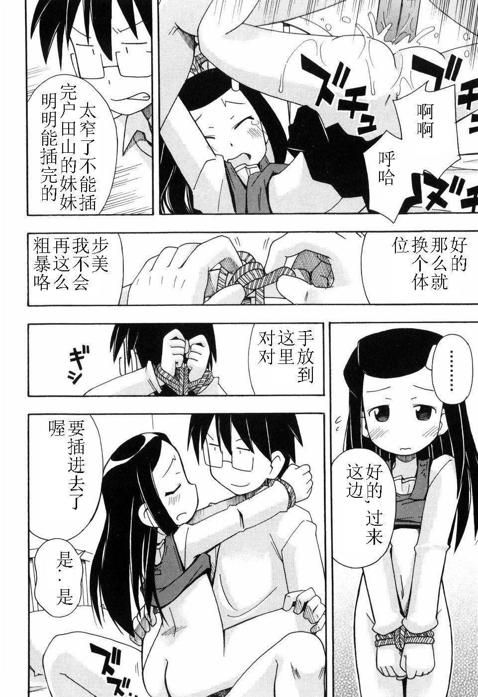 [Mimikaki Miyahara] Hadakakubiwa [Chinese] [燃烧的马赛克汉化] page 39 full