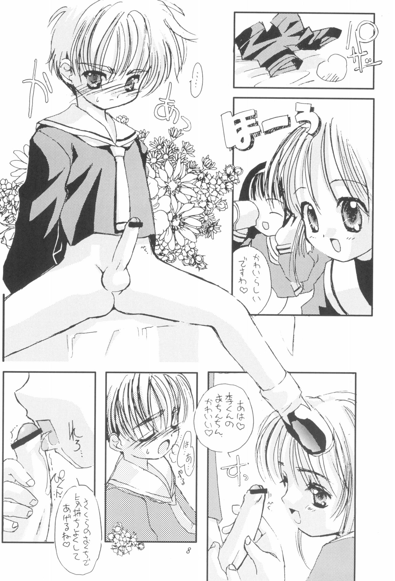 (C56) [Chokudoukan (MARCY Dog, Hormone Koijirou)] Please Teach Me 2 (Cardcaptor Sakura) page 10 full