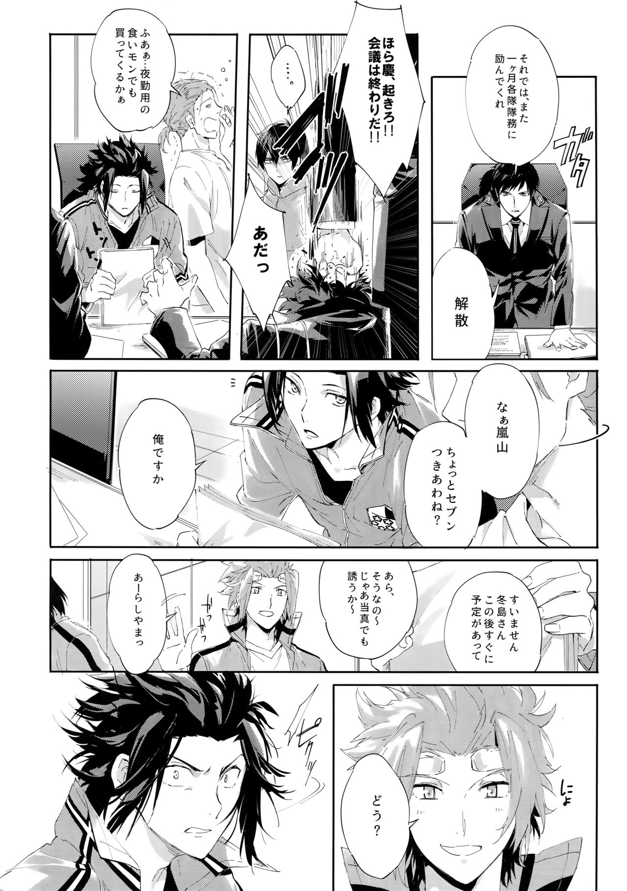 (Waga Te ni Hikigane o 8) [SpringLOVE (Madara)] Nakaiki (World Trigger) page 5 full