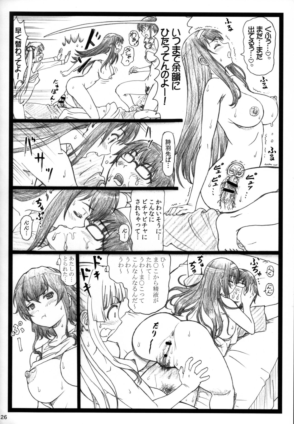 (C88) [Ohkura Bekkan (Ohkura Kazuya)] Saeteru Kanojo ga Mechakucha Suru yo! (Saenai Heroine no Sodatekata) page 26 full