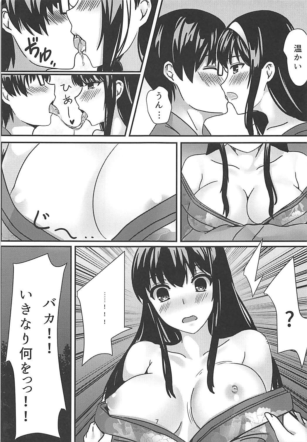 静かな森の夜 (冴えない彼女の育てかた) page 6 full