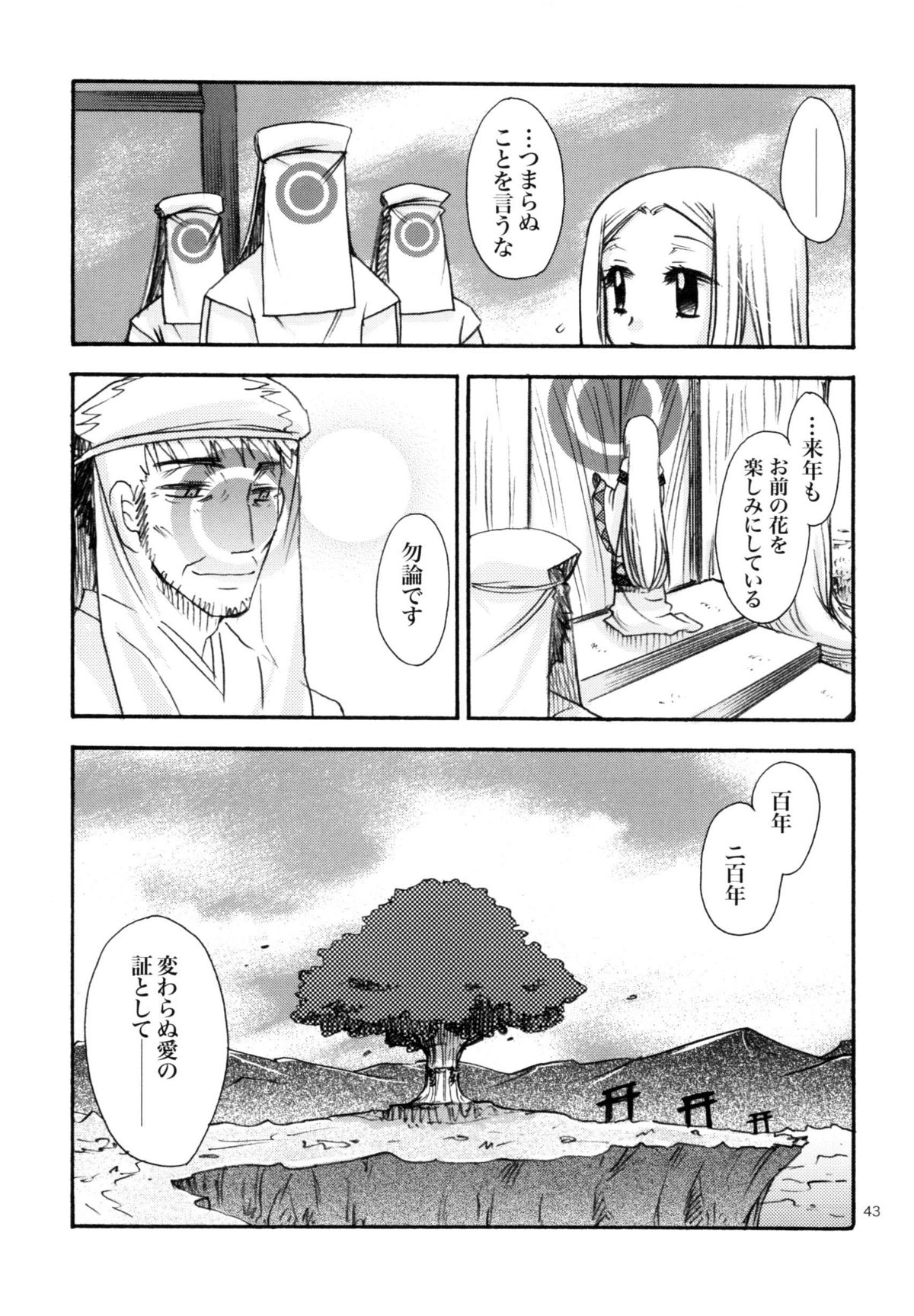 (C78) [Crazy Cats (Suzuki Mira, Oonami Youko)] Himekami -Mutsuki- page 43 full