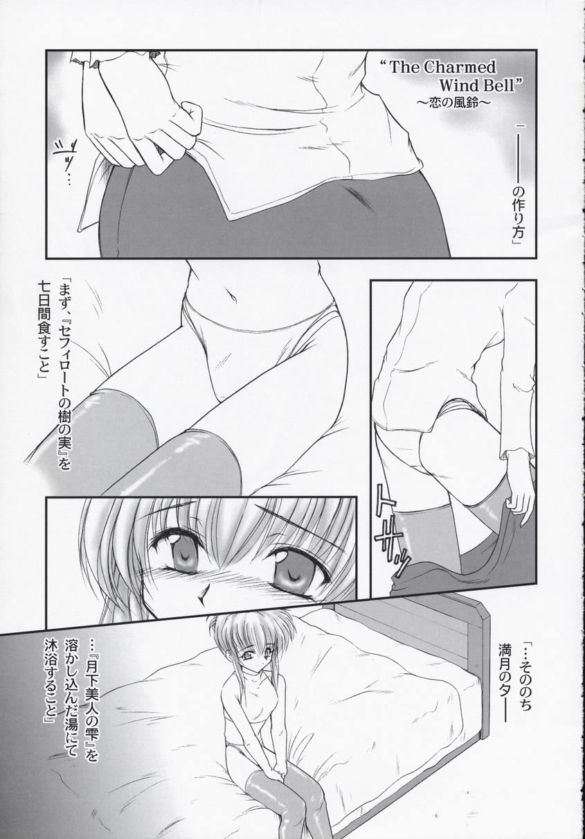 (CR33) [GAZEL FORM (Mafuyu no Suika)] SEXUAL SNIPER (Sister Princess) page 15 full
