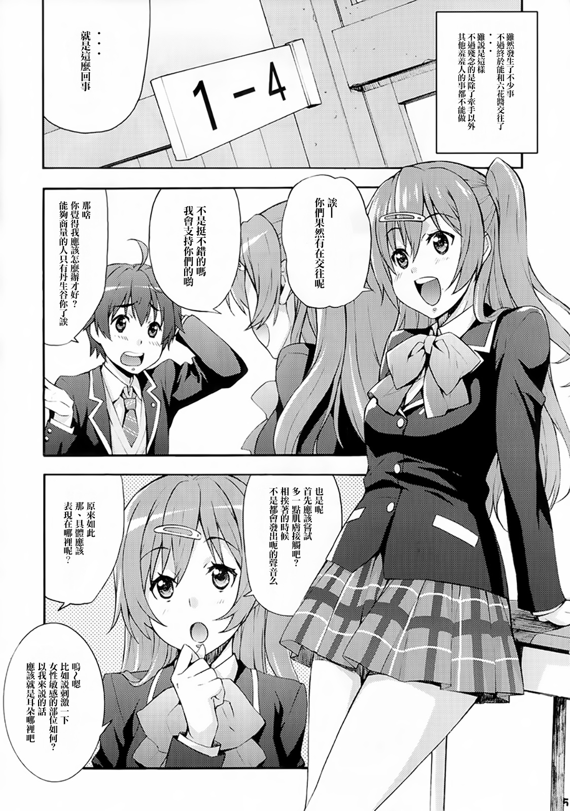 (C83) [Mix Fry (Takurou)] Rikka no Chitsunai de Anata no Seieki wo Joukashite Ageru @ Mori Summer (Chuunibyou Demo Koi ga Shitai!) [Chinese] [光年漢化組] page 5 full