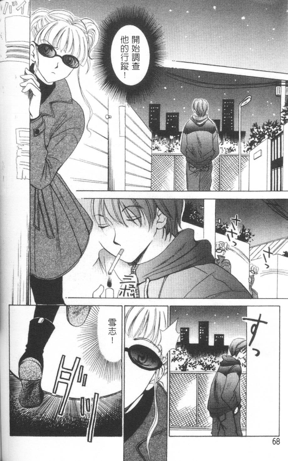 [Gotoh Akira] Erotomania ~Renai Mousou~ [Chinese] page 71 full