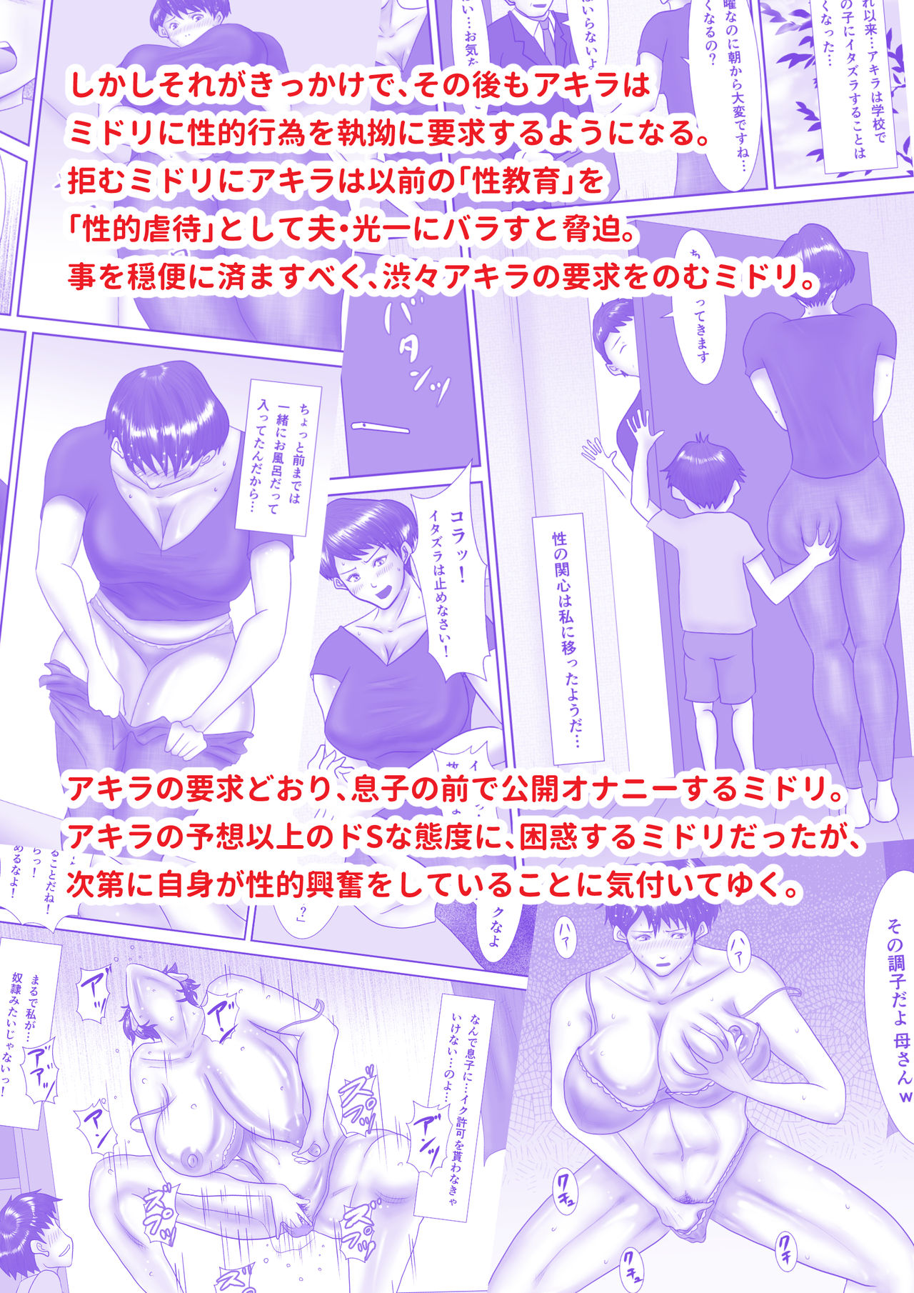 [Oden Sensei] Haha ga Dogeza Shita Hi 2 ~Aware na Nikubenki Mama no Choukyou Kiroku~ page 107 full