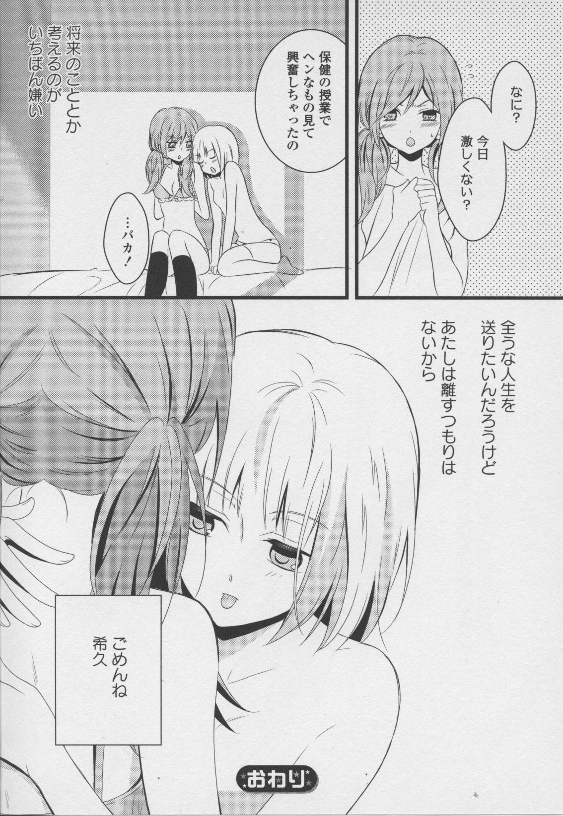 [Anthology] Yuri Hime Wildrose Vol. 7 page 32 full