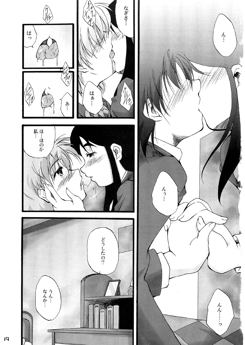 (C66) [Itsukidou (Touma Itsuki)] You're My Best... 2 (Futari wa Precure) page 18 full