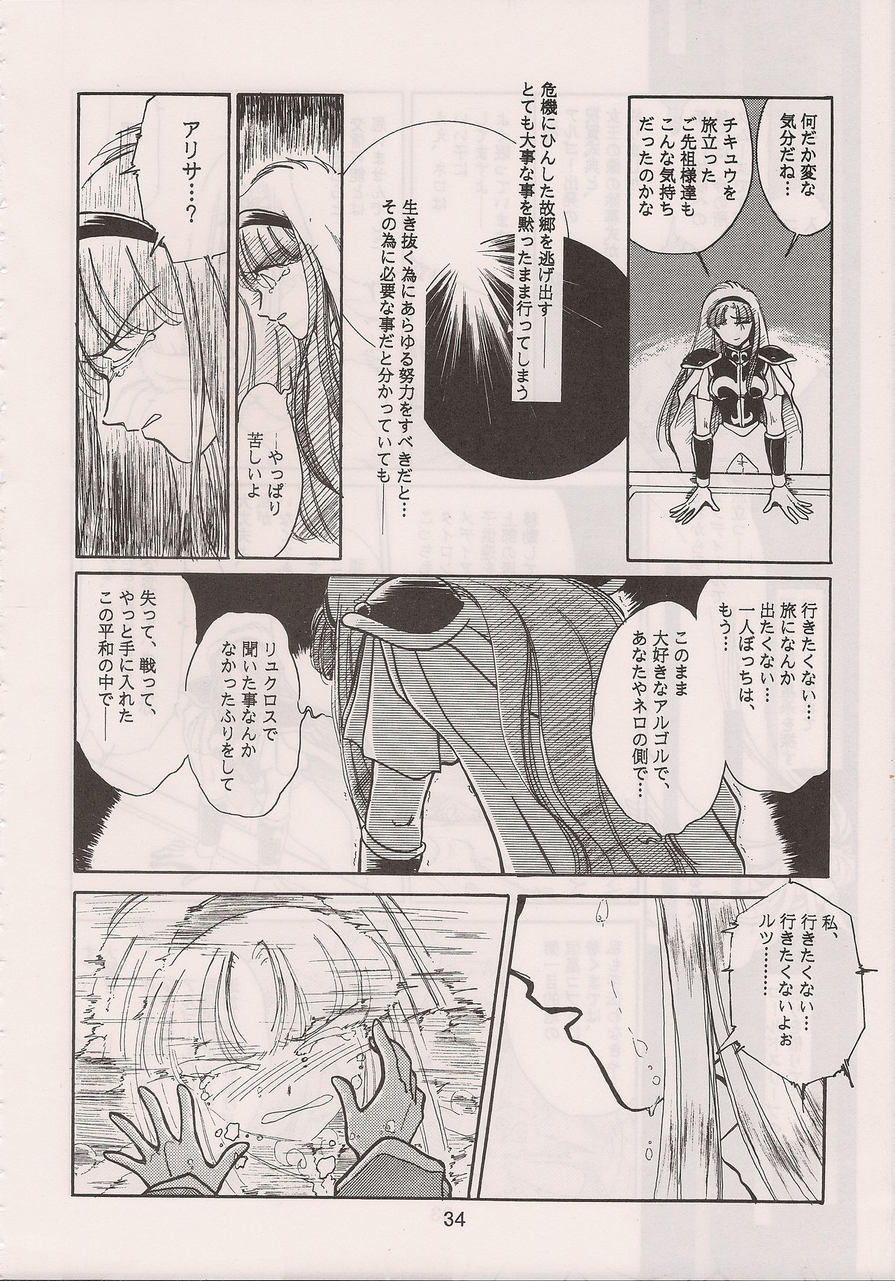 [Manga Doukou-kai (Tominaga Akiko)] PHANTASY STAR ALL!! 6 (Phantasy Star series) page 36 full