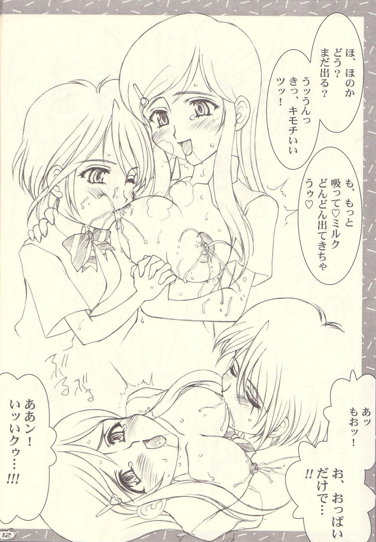 (C66) [Luck & Pluck! Co. (Amanomiya Haruka)] Shuukan Toukyou Shoujo Aa (Pretty Cure) page 12 full